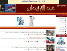 Tablet Screenshot of abdallah-zidan.com